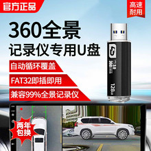 360全景u盘行车记录仪u盘fat32格式车载U盘专用高速优盘官方正品