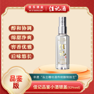 1瓶银盖品鉴尝鲜试饮 四川佳乐酒业泸州佳记品鉴小酒52度100ml