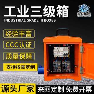 源头厂家工地临时配电箱三级箱户外落地挂墙配电箱加厚箱体开关箱