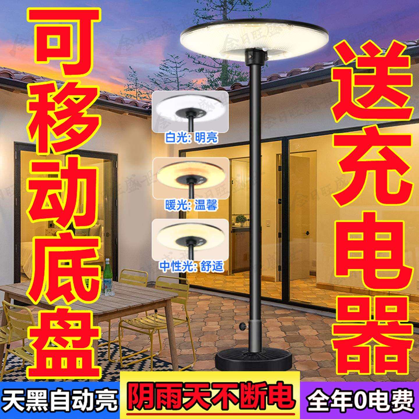 太阳能庭院灯可移动户外路灯家用院子别墅花园民宿道路照明高杆灯