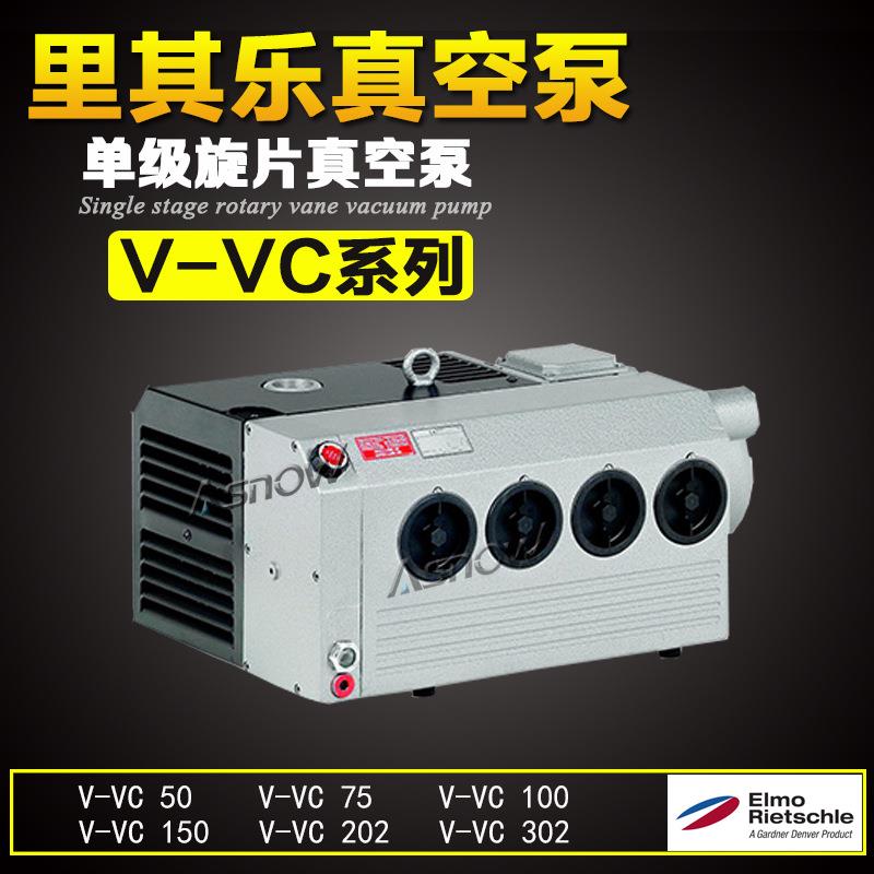 里其乐真空泵V-VC75用于吸塑机 树脂脱泡机 硫化机 替代莱宝SV65B