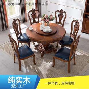 实木餐桌椅组合厂家直销真皮手工雕花高档旋转吃饭圆餐桌饭桌 欧式