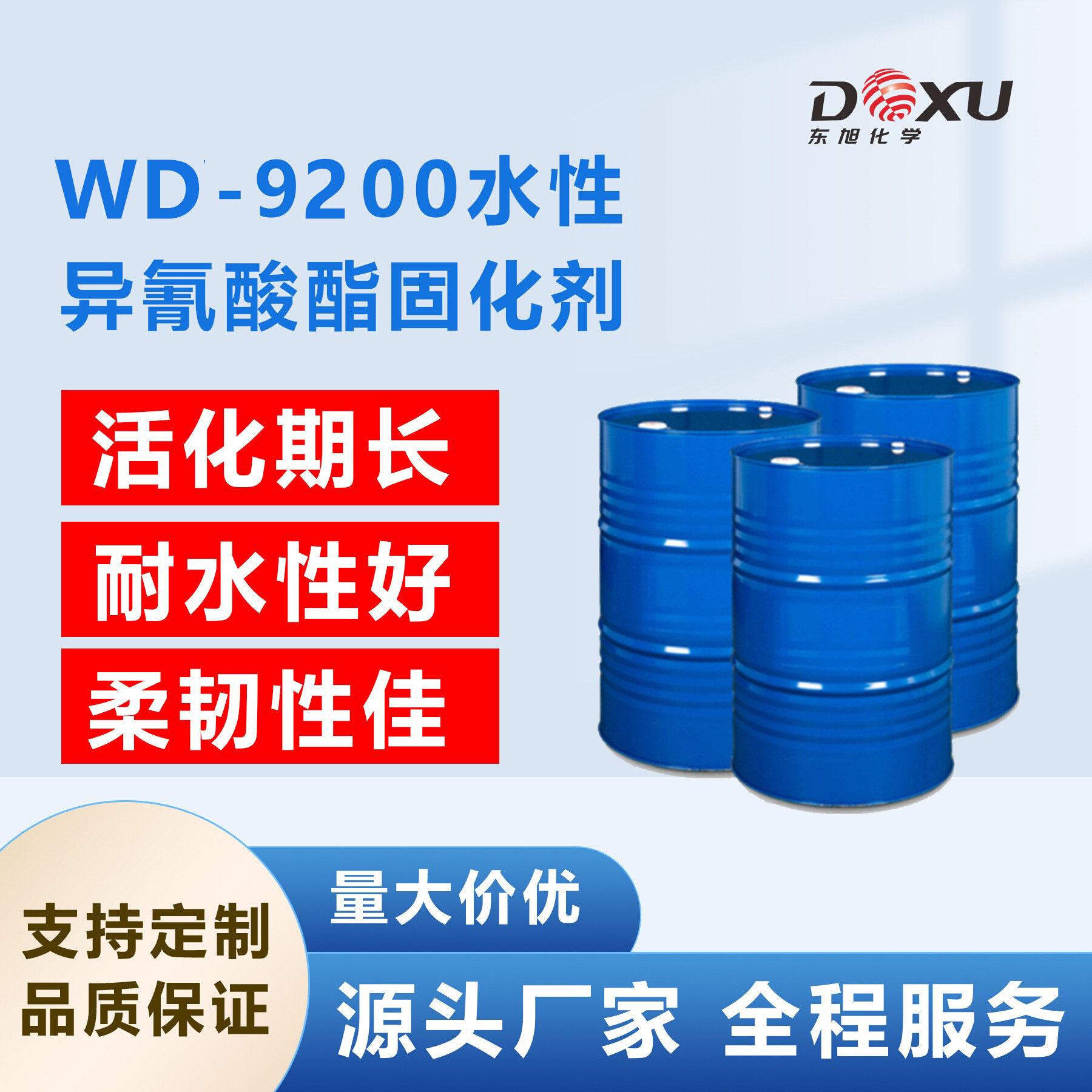 东旭水性异氰酸酯固化剂wd-9200适用于水泥地面固化剂交联剂涂料