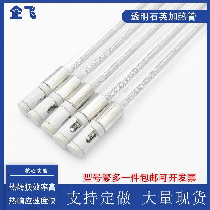 石英加热管透明红外线耐高温灯管烤箱烤炉烤漆房电热管工业220V