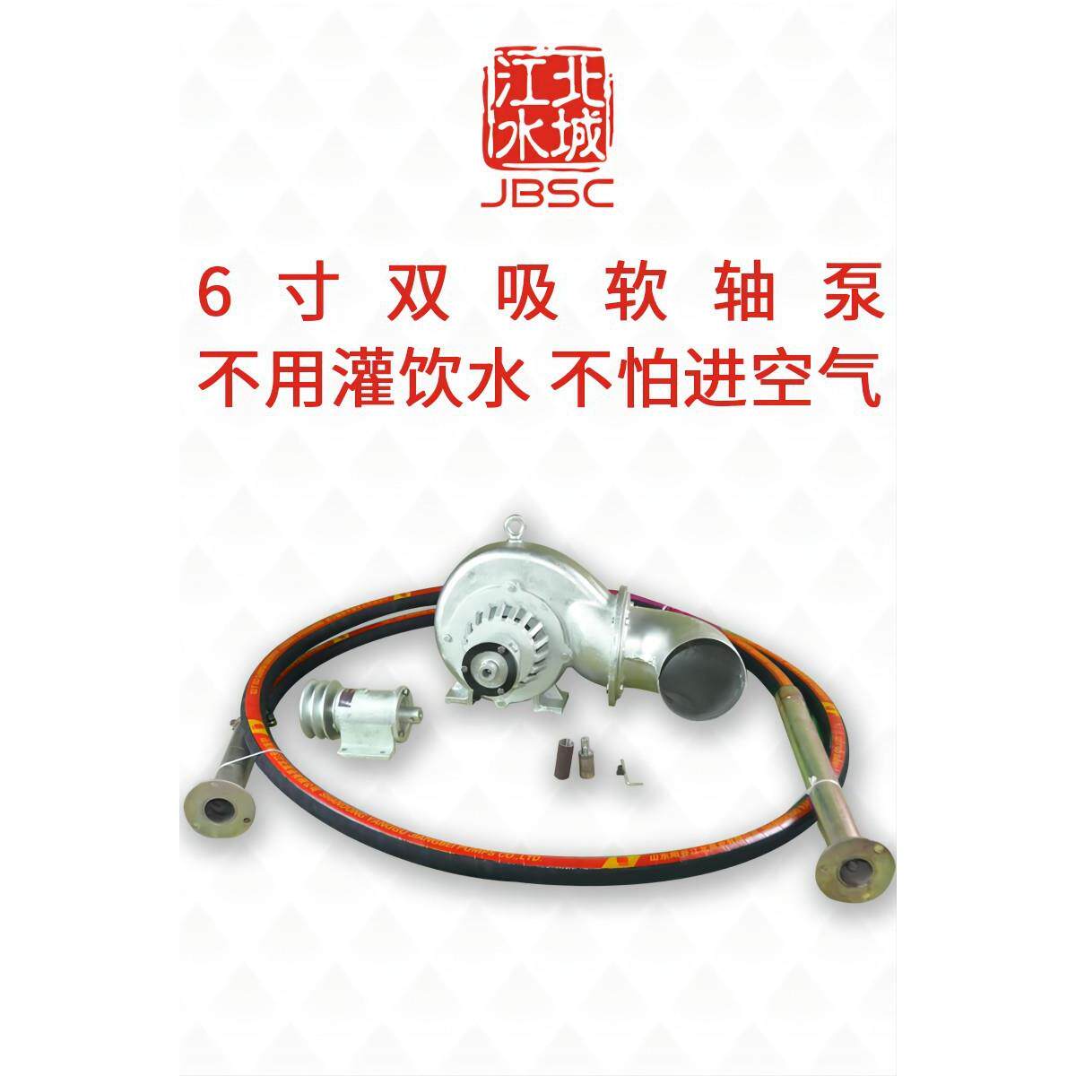 厂家江北水城牌农用灌溉双吸软轴泵泵头配件抽水机水泵潜水垒德株