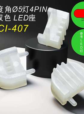 5mmLED发光管灯座 5mm有边单孔灯座带固定位脚 90度弯脚不含LED灯