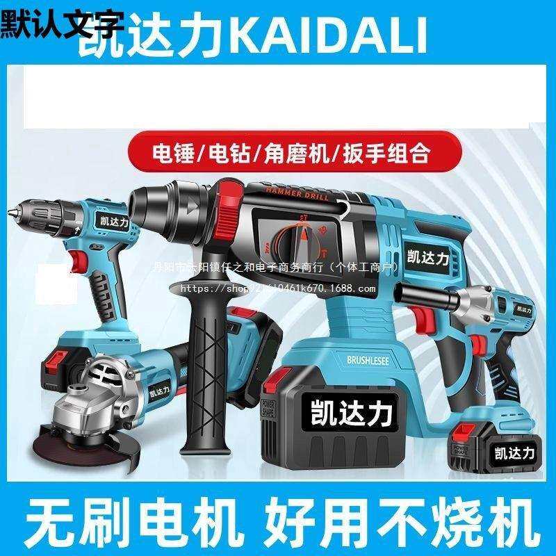 大-艺款无刷电锤手电钻三用电动扳手充电角磨机冲击钻锂电套装