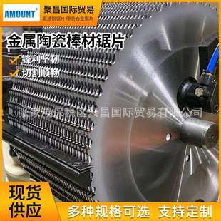 AMOUNT锯片金属陶瓷铁工冷切锯片棒材切割专用合金高速锯锯片