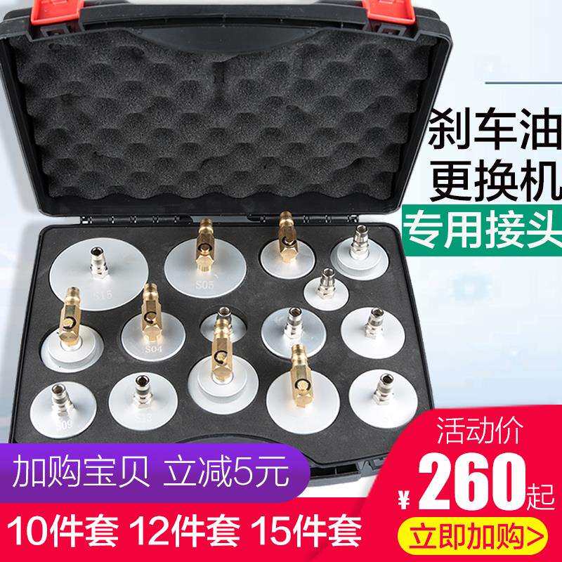 汽车刹车油更换机接头电动压制动液金属工具套装汽车维修工具