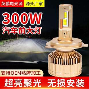 新款三铜管超亮大功率300Wled前照灯改装H7H11H4灯泡汽车led大灯