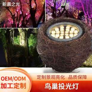 鸟巢照树灯户外防水景观庭院园林射树灯七彩鸟窝灯投光灯泛光灯