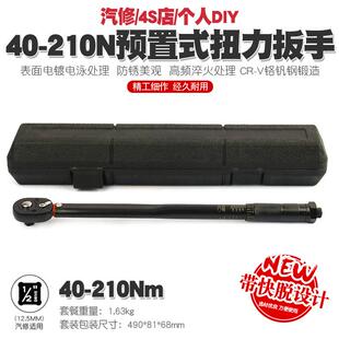 1/2 40-210N汽车轮胎扭力扳手公斤力矩扳手扭矩棘轮快速扳手工具