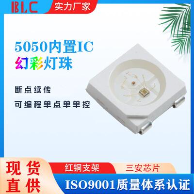 断点续传5050内置ic幻彩灯珠单点单控SK6812Xrgb七彩led大功率