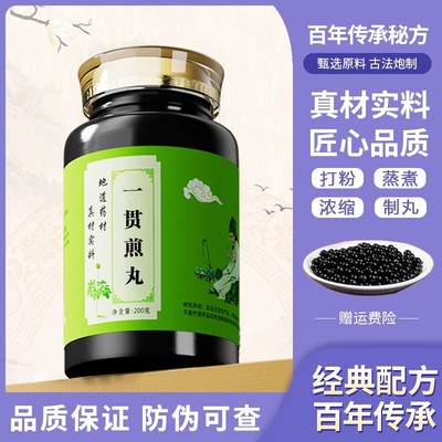 一贯煎丸川中草药乌草乌川芎当归肉桂熬制主滋阴调和脾胃疏肝解郁