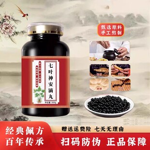 七叶安神滴丸正品 中草药古配方三七叶总皂苷等熬制 益气安神助眠