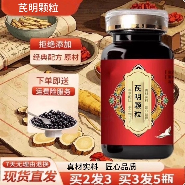 芪明颗粒通络明目真材实料传统古法熬制浓缩丸药食同源正品买2送1