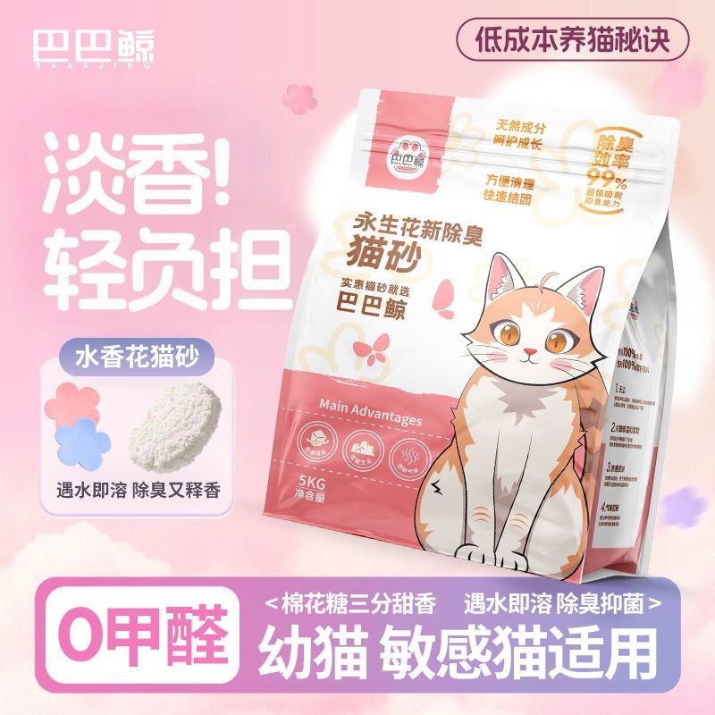 水香花纯木薯猫砂10斤大包装除臭