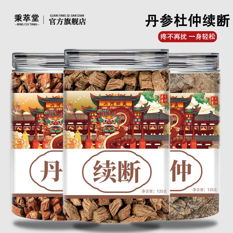丹参杜仲续断中药材正品官方旗舰店川续断各6g克丹叁泡水功效作用
