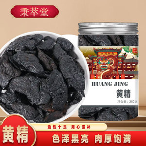 黄精九蒸九晒中药材九制黄精正品新货500g九华山男士泡酒泡水喝