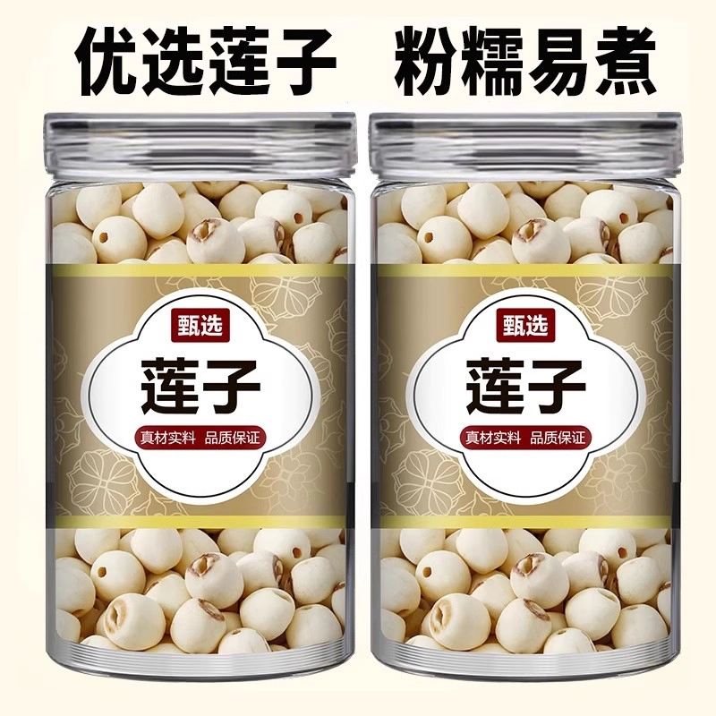 莲子干货500g新鲜建宁干白连子去芯中药材无芯白莲干货官方旗舰店