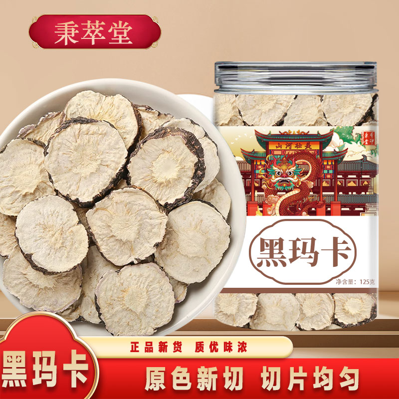 云南正品黑玛卡干片男士泡茶