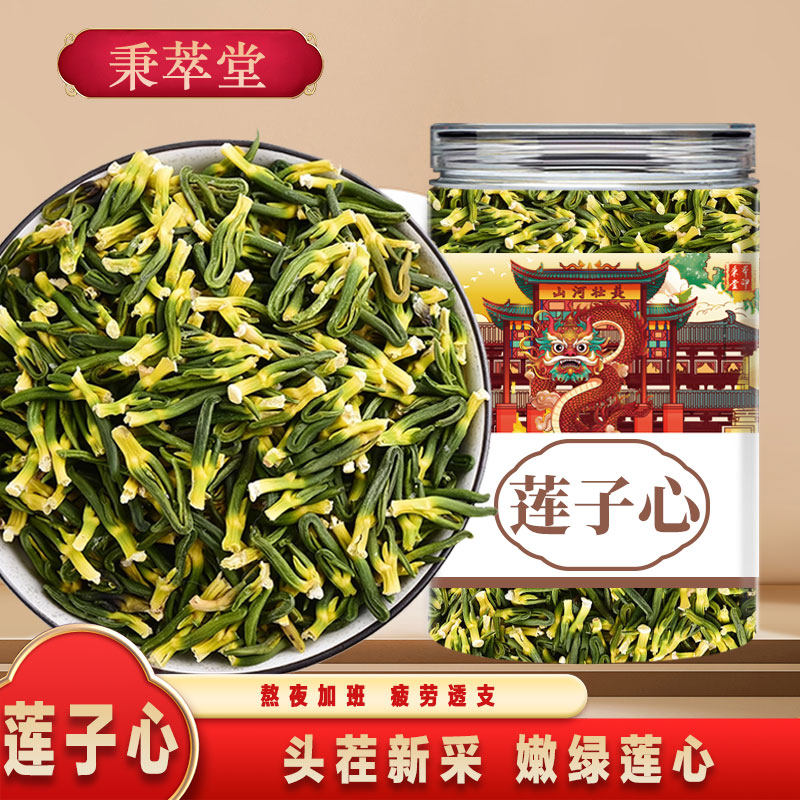 莲子心中药材正品新货莲心茶连子芯250g养生茶泡水喝的功效作用