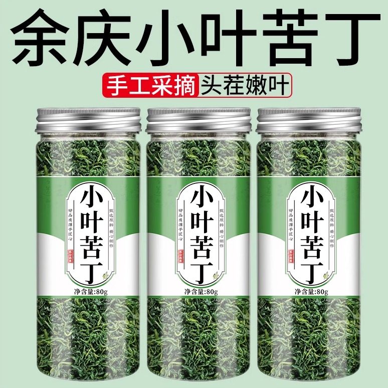 苦丁茶官方旗舰店正品2026新茶贵州野生余庆大叶小叶苦丁茶的功效