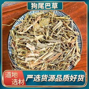 狗尾草中药材正品500g新鲜干货光明草毛毛草籽九尾草官方旗舰店