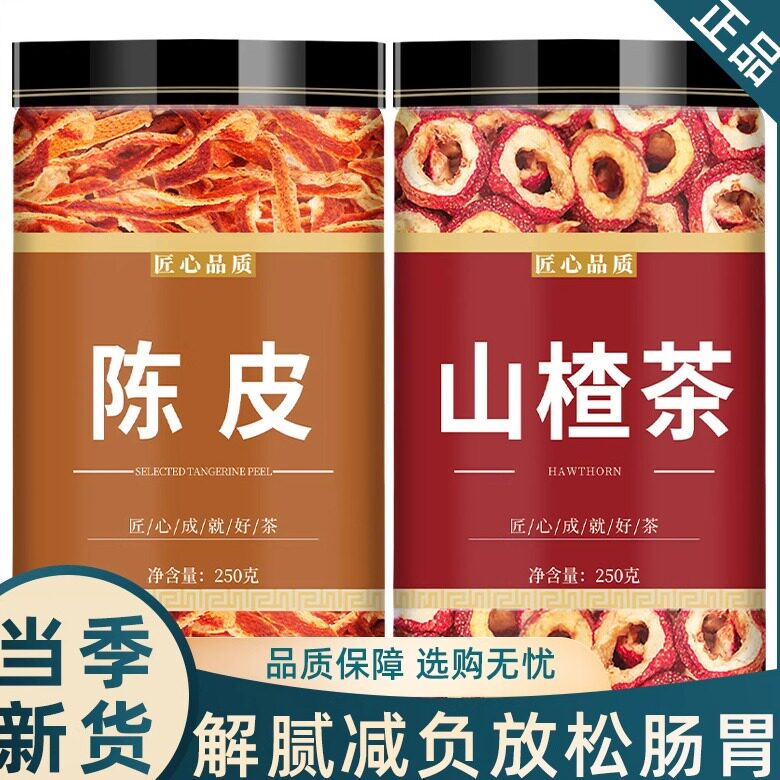 陈皮山楂干官方旗舰店泡水特级泡茶片新鲜空心山楂无糖无添加无核
