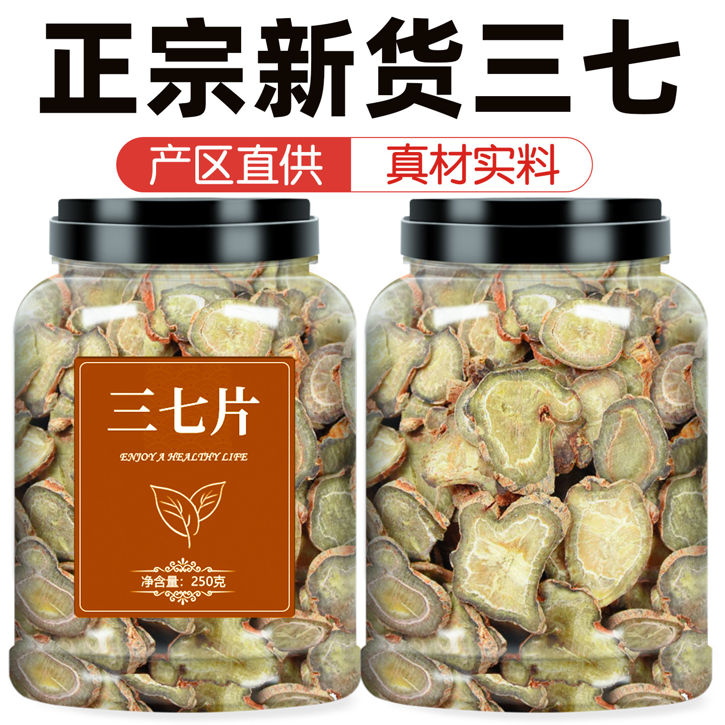 三七片正品官方旗舰店泡水喝泡茶田七片新货正宗三七根切片500g克