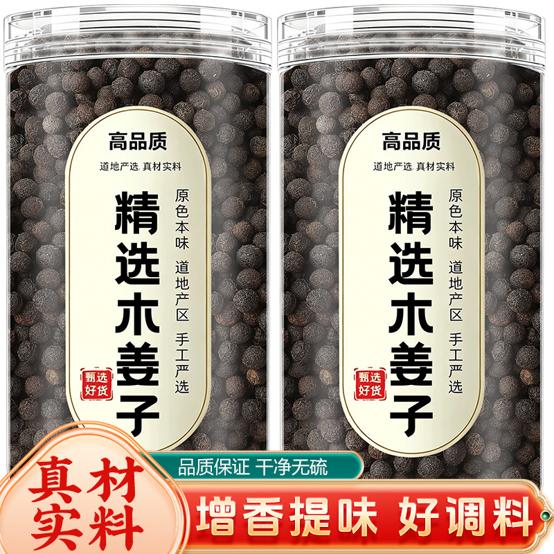 木姜子新鲜干货山胡椒粉贵州特产野生果山苍子木江子姜籽浆子酸汤