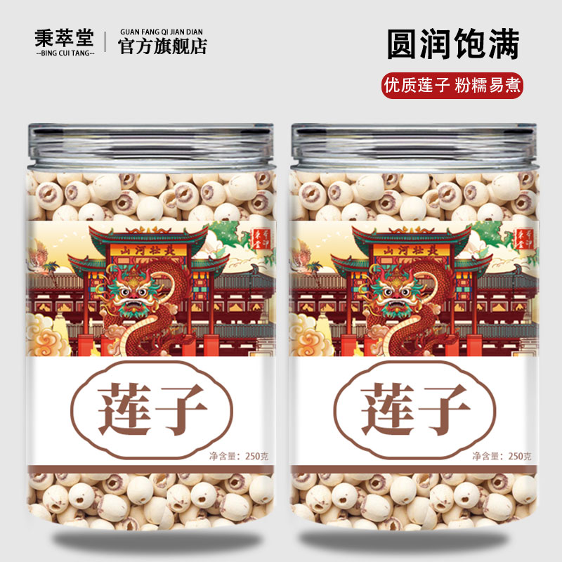 江西广昌莲子干货250g旗舰店特级无芯无硫去芯连子建宁原产地直销