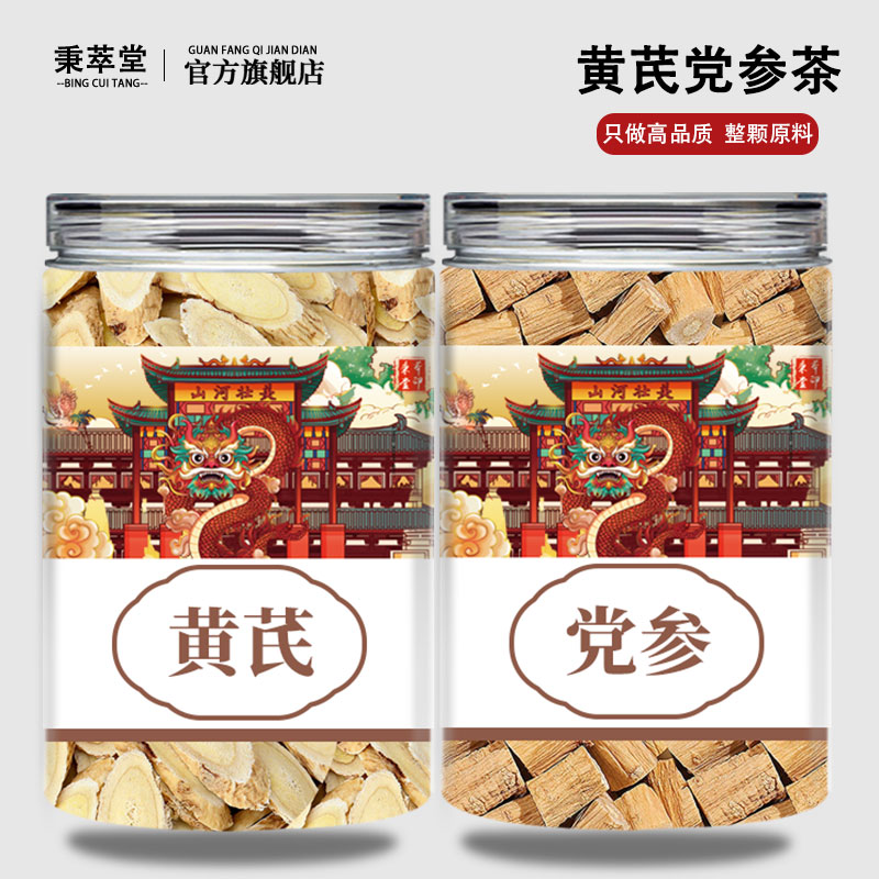 黄芪党参中药材正品野生纯北芪