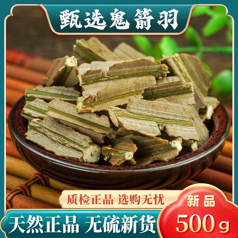 中药材鬼箭羽500克正品鬼见羽鬼剑羽卫矛六月凌泡水官方旗舰店