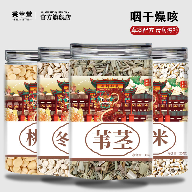 千金苇茎汤薏米桃仁冬瓜子中药材新鲜干货正品官方旗舰店煮水煲汤