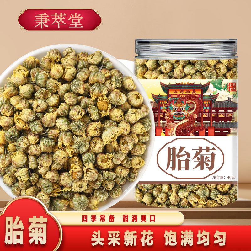 胎菊菊花茶正品桐乡干花杭白菊金银花蒲公英泡茶泡水喝的功效作用