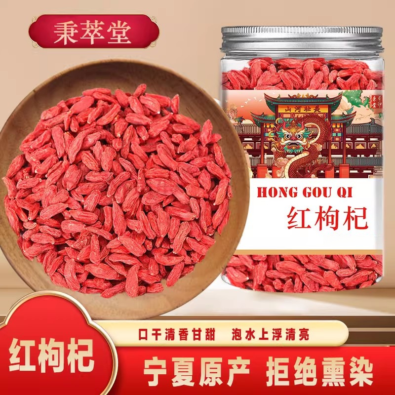 枸杞子250g正宗宁夏大颗粒红苟杞构纪茶泡水喝男肾滋补泡酒可干吃