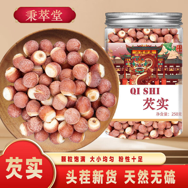 芡实整粒鸡头米煲汤中药材正宗红皮圆粒欠实米新货泡茶500g克干货