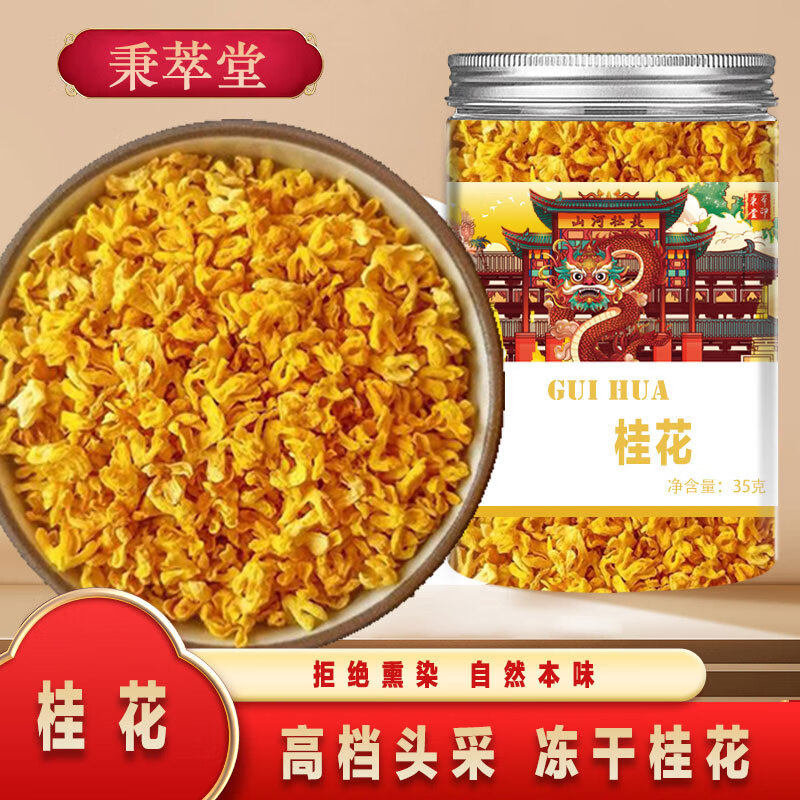 桂花干花干桂花食用新鲜金桂新花烘焙桂花蜜可食用无杂免洗泡酒,传统滋补营养品,其他药食同源食品,淘宝优惠券,粉丝福利购,淘宝优惠卷