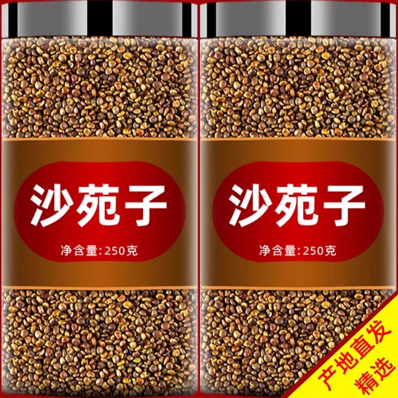 沙苑子官方旗舰店正品中药材沙宛子搭枸杞菟丝子泡水喝功效作用