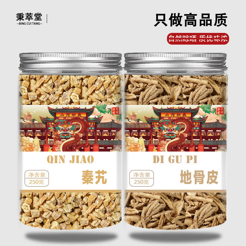 秦艽地骨皮中药材正品新货秦九枸杞根非野生泡水喝功效作用旗舰店