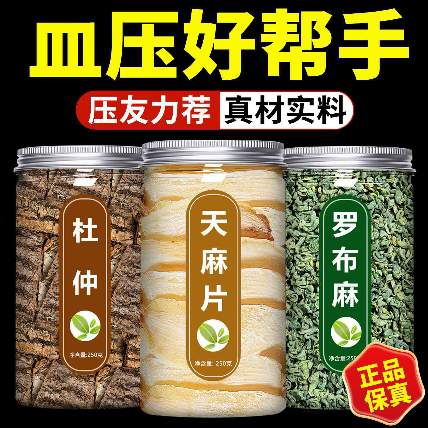 天麻杜仲罗布麻茶中药材正品官方旗舰店正宗野生茶叶片干货泡水喝图片