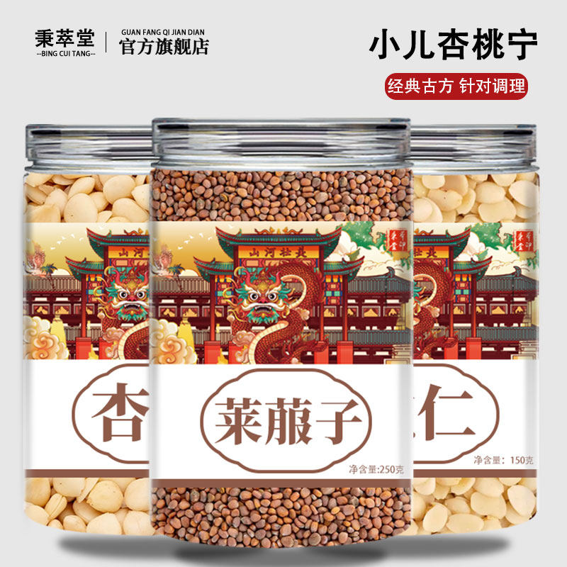 小儿双仁汤杏仁桃仁莱菔子许尤佳推荐煮水煲汤材料包新鲜干货泡水