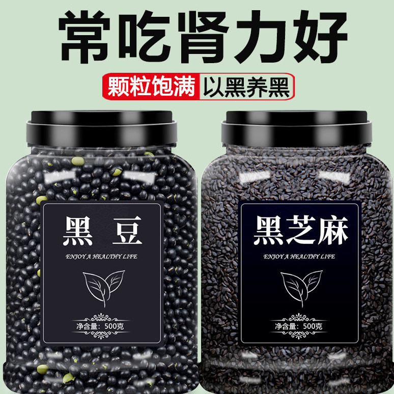 黑芝麻黑豆打豆浆专用官方旗舰店优质生新货黑米组合批发五谷杂粮