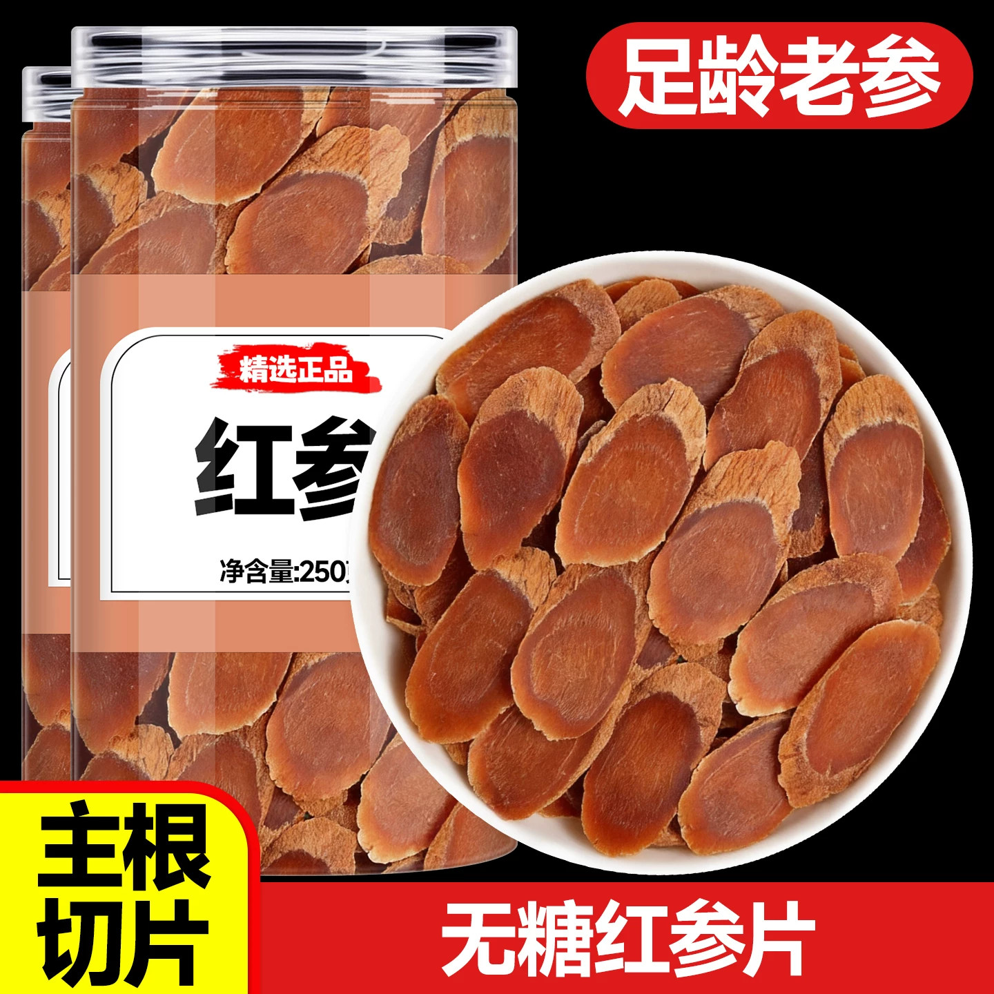 红参正品官方旗舰店中药材无糖正宗长白山泡水人参切片红参片批发