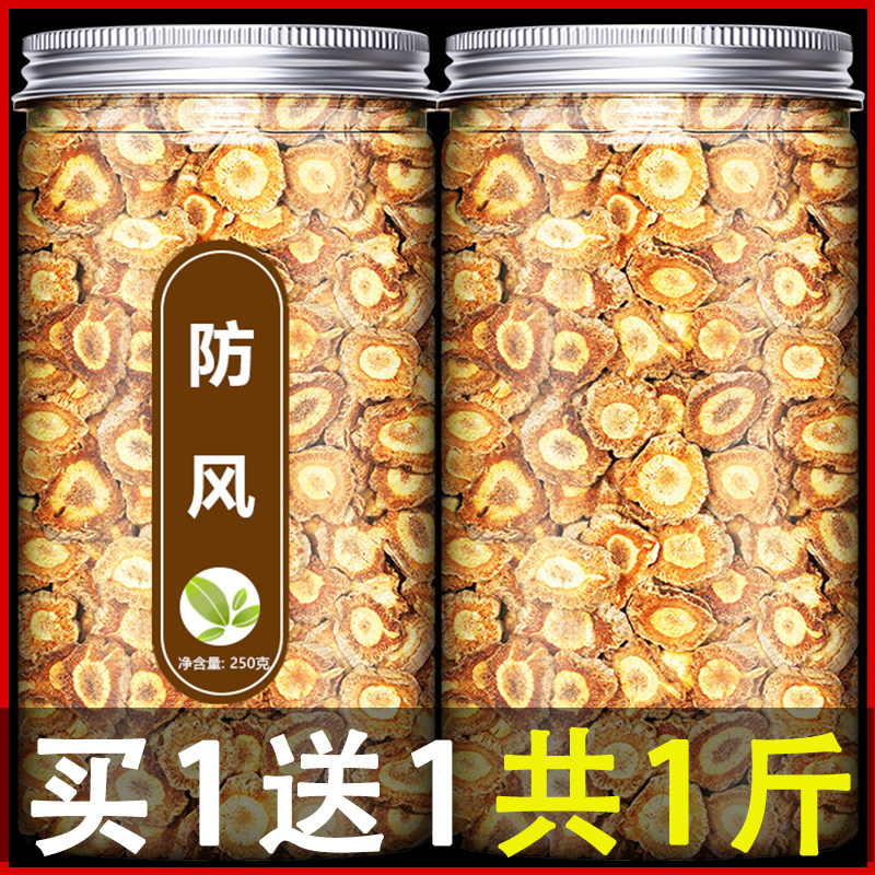 内蒙古防风根中药材片特级正品野生关防风500g中草药玉屏北防风散