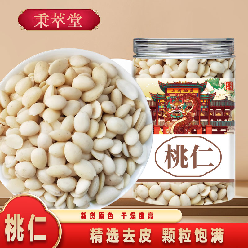 桃仁中药材正品非野生生桃仁药用泡酒山壳桃仁去皮桃仁500g克食用