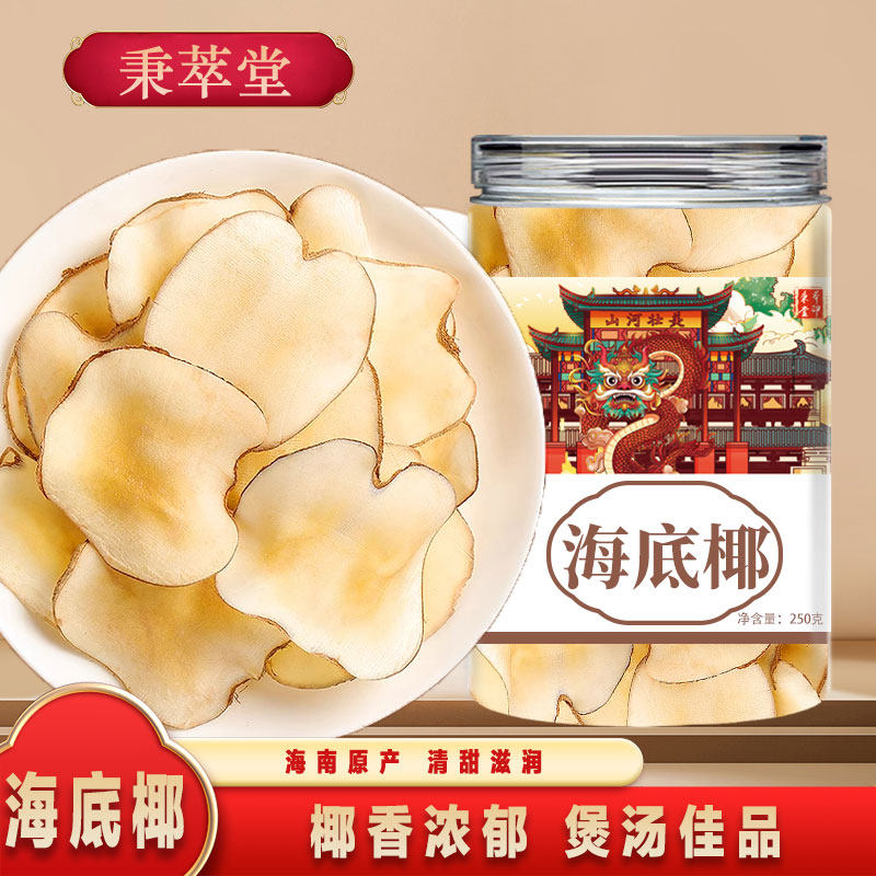 海底椰新鲜干片500g煲汤原材料搭配雪梨干白茅根糖水甜汤膳食材料
