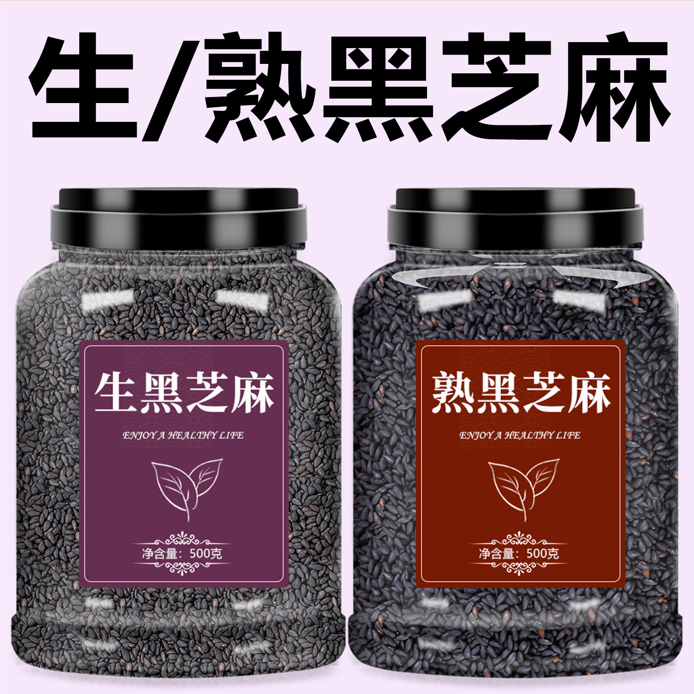 黑芝麻2026年新货官方旗舰店正品纯天然炒熟胖东生黑芝麻商用批发