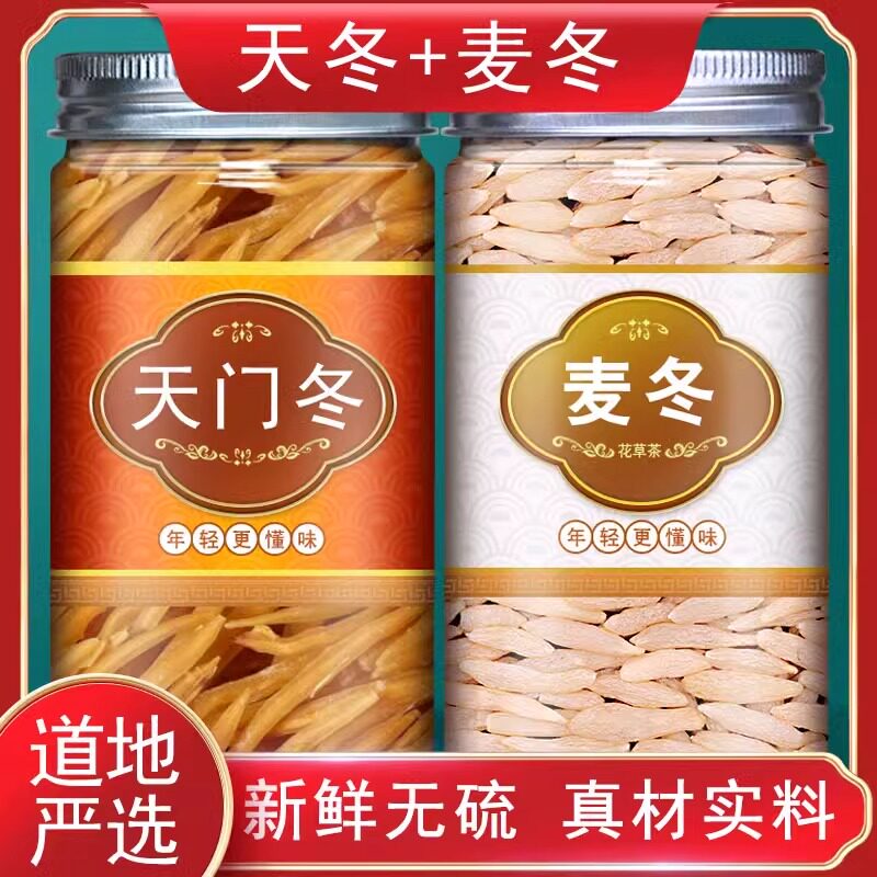 天冬麦冬中药材组合茶正品官方旗舰店天门冬麦东二冬茶泡水喝功效
